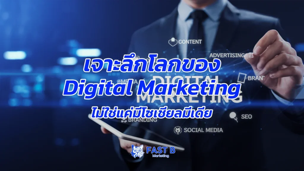 Digital Marketing