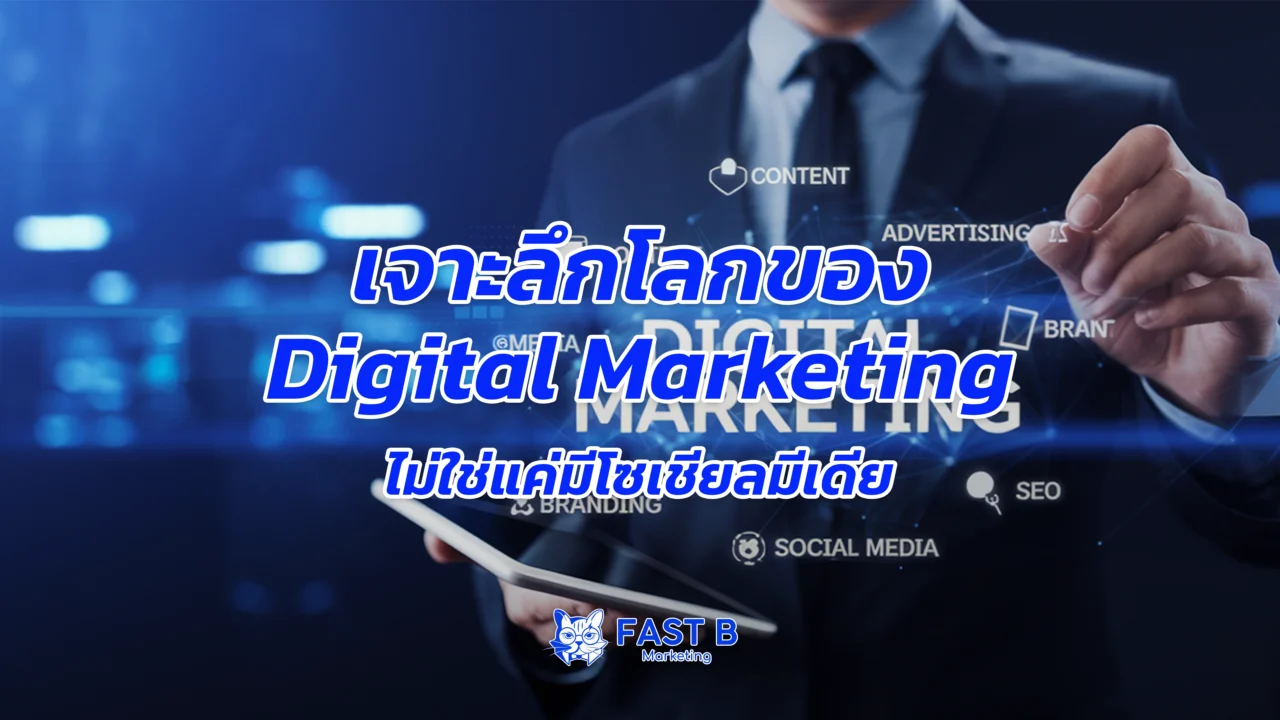 Digital Marketing